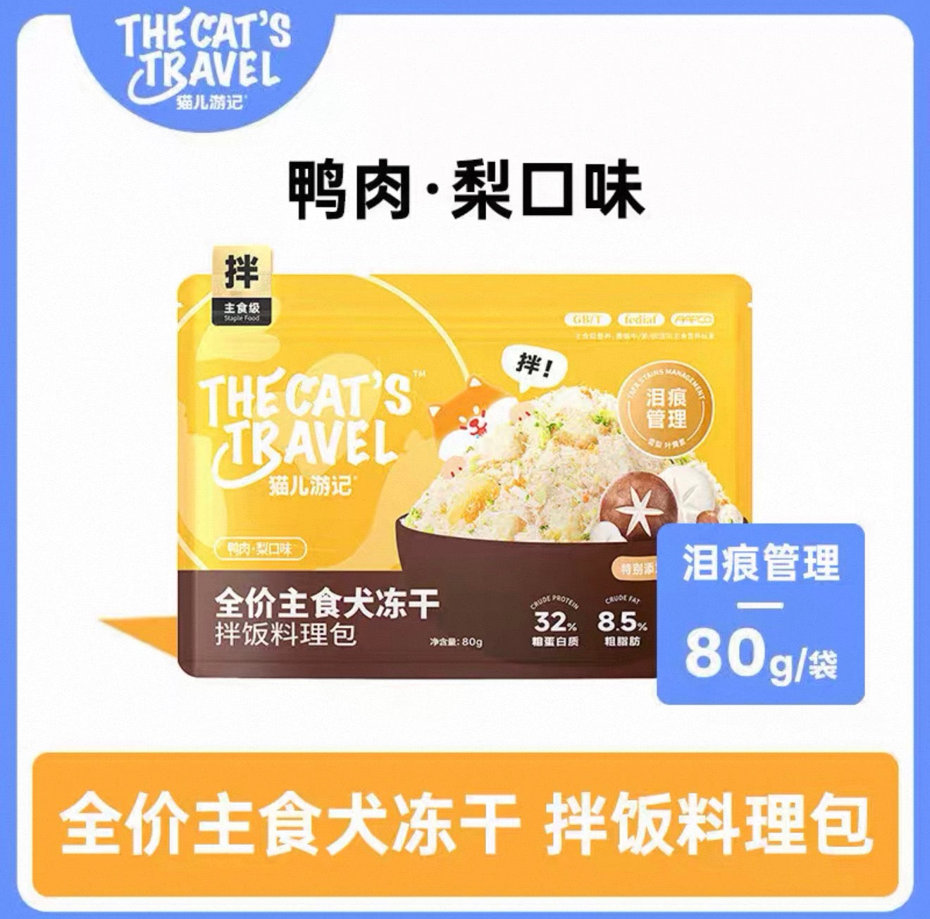 The Cats Travel Freeze Dried Meat Floss 🐶 80g