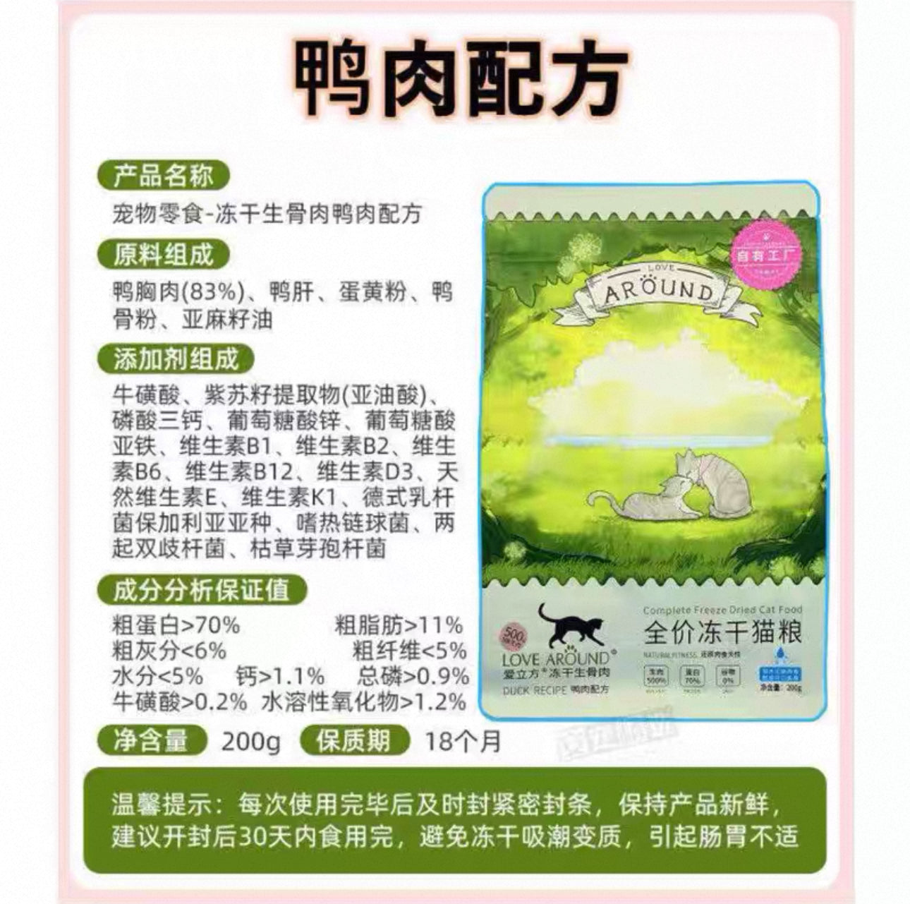 Love Around Freeze Dried Recipe🐱🐶